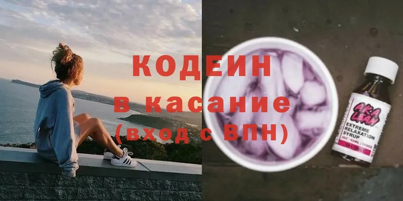 Кодеиновый сироп Lean Purple Drank  Никольск 